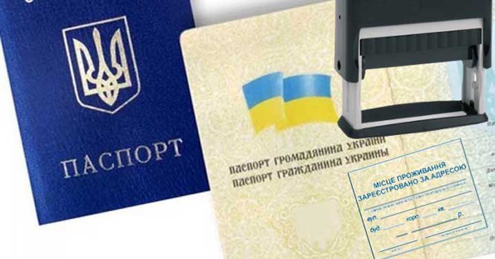 Купить Прописку в Киеве