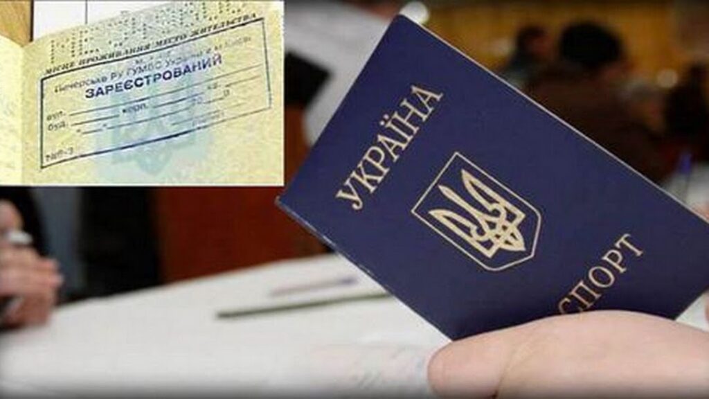 прописка Киев