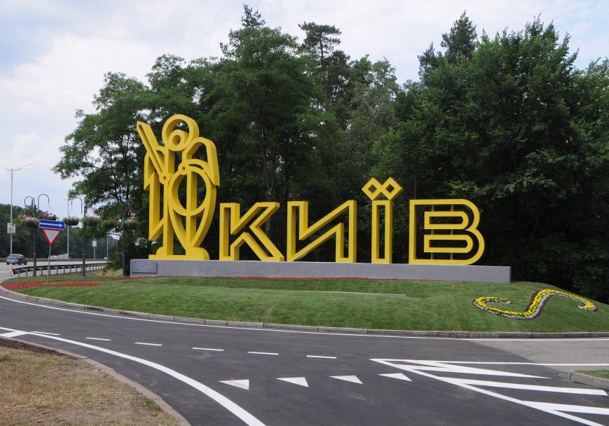 как получить регистрацию в Киеве