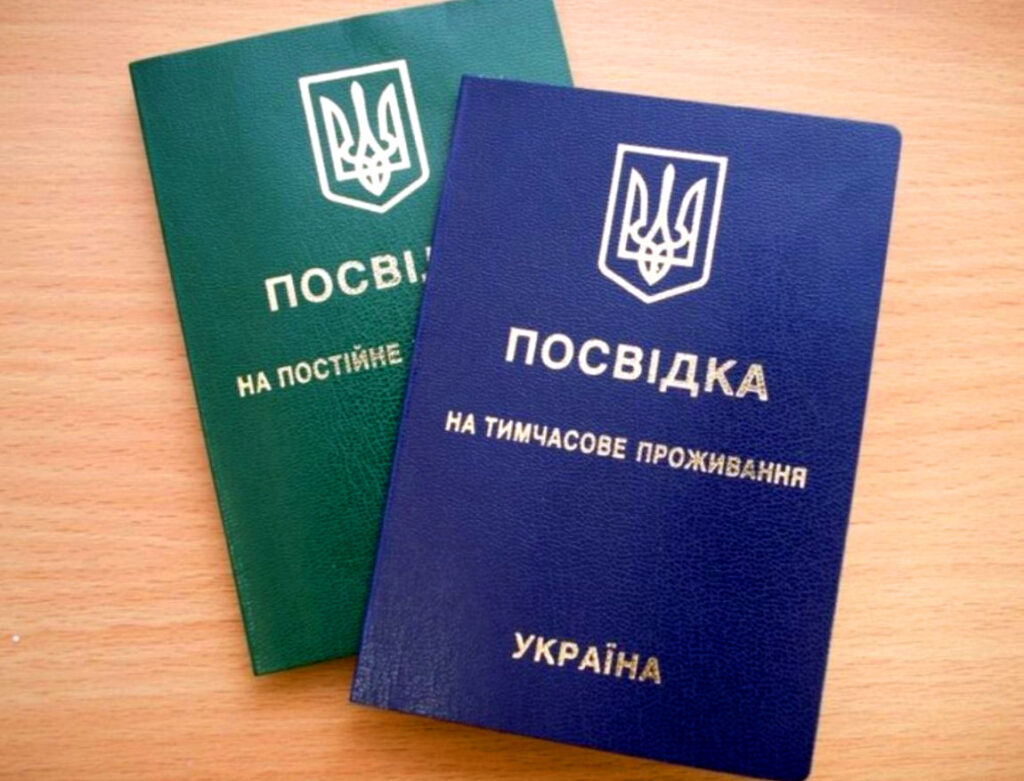 прописка иностранца в Киеве